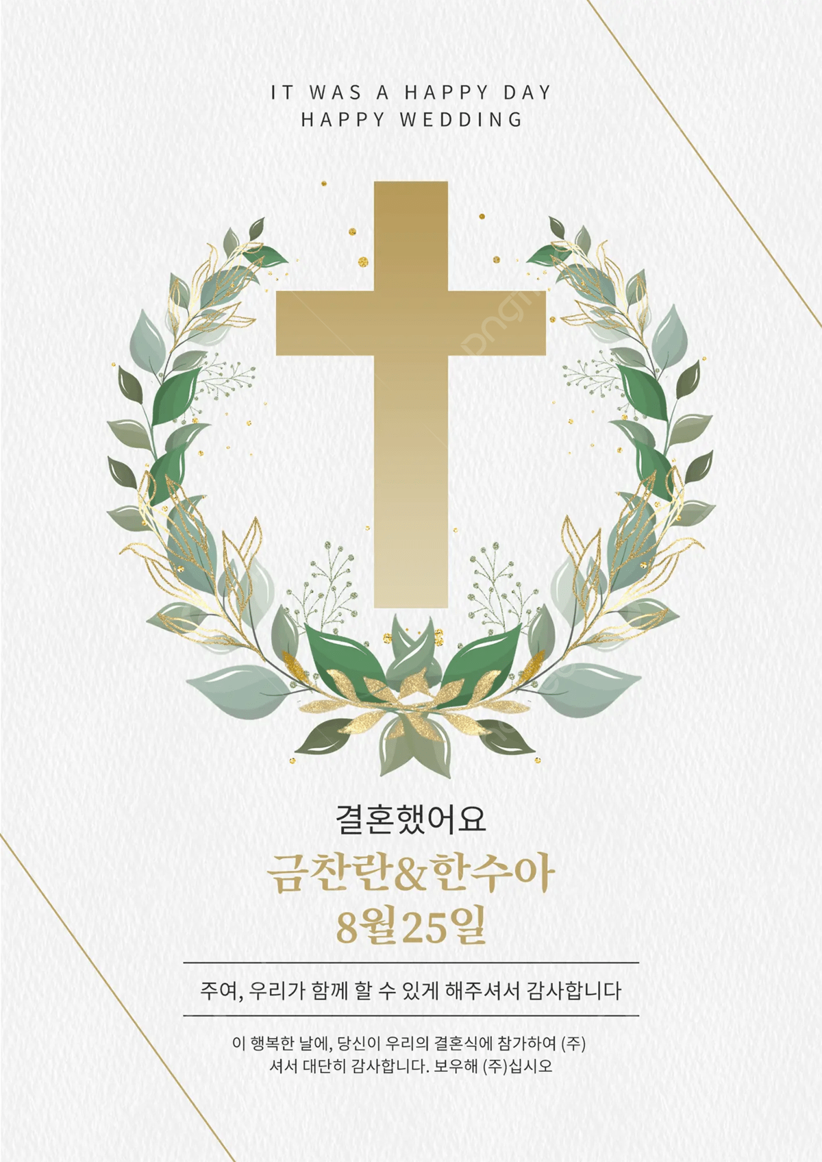Printable Christian Wedding Card Blank